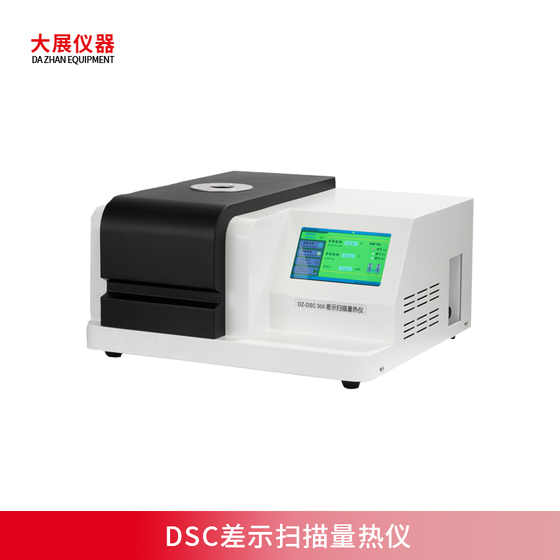 DSC測試樣品的量對實驗結(jié)果有哪些影響？